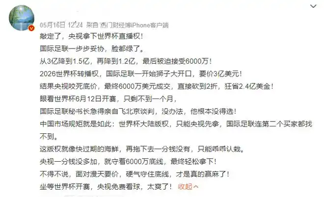 世界杯版权中国天价成交：真赢麻了还是赔本赚吆喝？